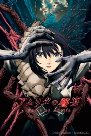Amrita no Kyouen