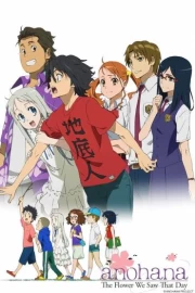 Ano Hi Mita Hana no Namae wo Bokutachi wa Mada Shiranai