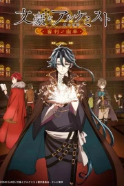 Bungou to Alchemist: Shinpan no Haguruma