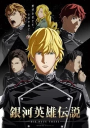 Ginga Eiyuu Densetsu -Die Neue These- Seiran 1