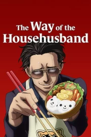 Gokushufudou