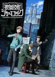 Kabukichou Sherlock