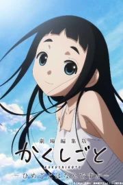 Kakushigoto Movie