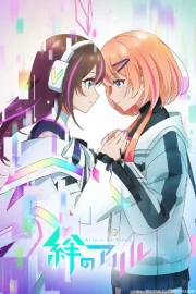 Kizuna no Allele