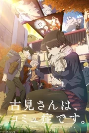 Komi-san wa, Komyushou desu. 2nd Season