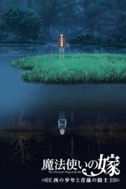 Mahoutsukai no Yome: Nishi no Shounen to Seiran no Kishi