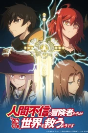 Ningen Fushin no Boukensha-tachi ga Sekai wo Sukuu you desu