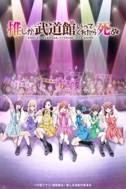 Oshi ga Budoukan Ittekuretara Shinu