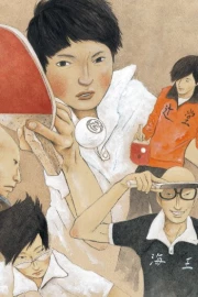 Ping Pong the Animation