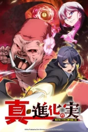 Shin Shinka no Mi: Shiranai Uchi ni Kachigumi Jinsei