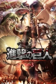 Shingeki no Kyojin Season 3 Part 2