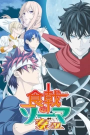 Shokugeki no Souma: Gou no Sara
