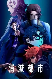 Shoumetsu Toshi