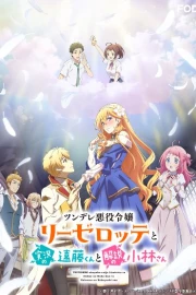 Tsundere Akuyaku Reijou Liselotte to Jikkyou no Endou-kun to Kaisetsu no Kobayashi-san