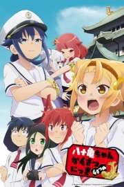 Yatogame-chan Kansatsu Nikki 4th Season