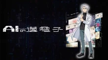 AI no Idenshi