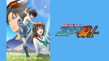 Area no Kishi
