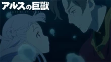 Ars no Kyojuu