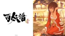 Bai Yao Pu 3rd Season