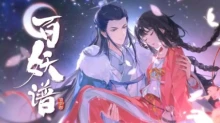 Bai Yao Pu 4th Season
