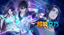 Chao Neng Lifang: Chaofan Pian episodio 9