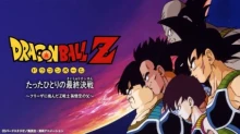Dragon Ball Z Special 1: Tatta Hitori no Saishuu Kessen