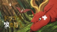 Dragon, Ie wo Kau.