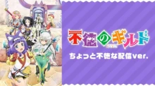 Futoku no Guild
