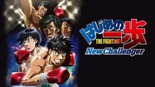 Hajime no Ippo: New Challenger