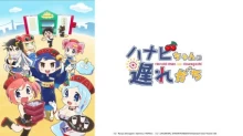 Hanabi-chan wa Okuregachi
