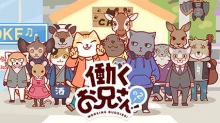 Hataraku Onii-san! Temporada 2