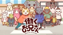 Hataraku Onii-san!