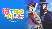 Hatena Illusion
