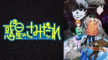 Hoshi no Samidare