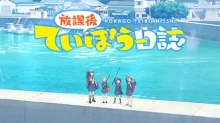 Houkago Teibou Nisshi