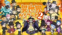 Isekai Quartet 2nd Season