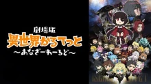 Isekai Quartet Movie: Another World