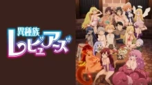 Ishuzoku Reviewers