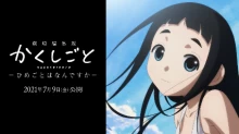 Kakushigoto Movie