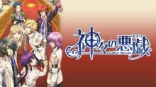 Kamigami no Asobi