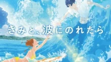 Kimi to, Nami ni Noretara