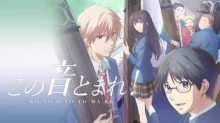 Kono Oto Tomare!