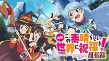 Kono Subarashii Sekai ni Shukufuku wo!: Kurenai Densetsu