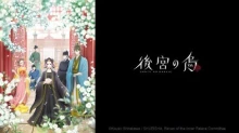 Koukyuu no Karasu