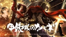 Koutetsujou no Kabaneri