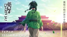 Kusuriya no Hitorigoto