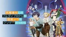 Kyuukyoku Shinka shita Full Dive RPG ga Genjitsu yori mo Kusoge Dattara