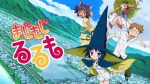 Majimoji Rurumo: Kanketsu-hen