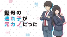 Mamahaha no Tsurego ga Motokano datta