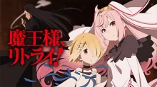 Maou-sama, Retry!